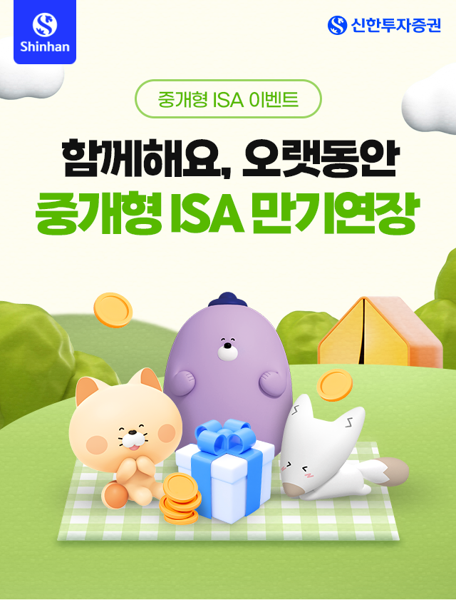 중개형ISA 만기연장 이벤트
