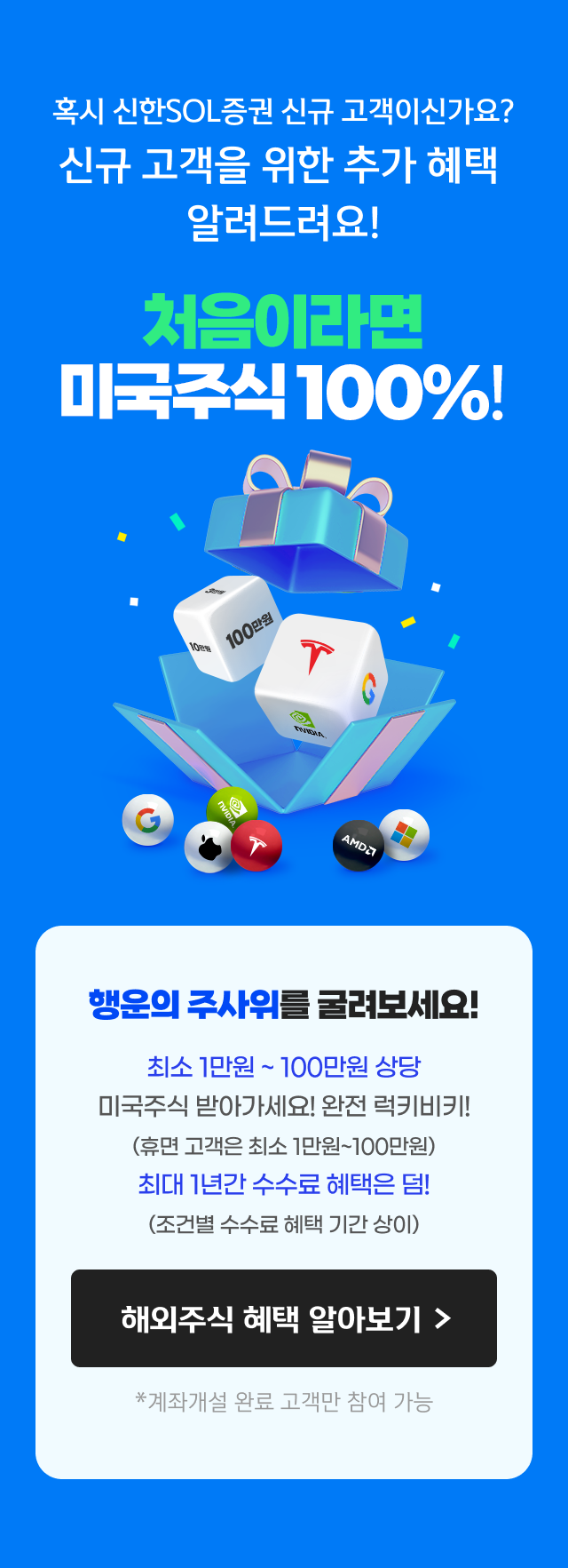 신한SOL증권 신규 설치&가입 이벤트 - 신한투자증권