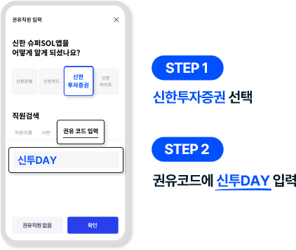 신한 슈퍼SOL 가입