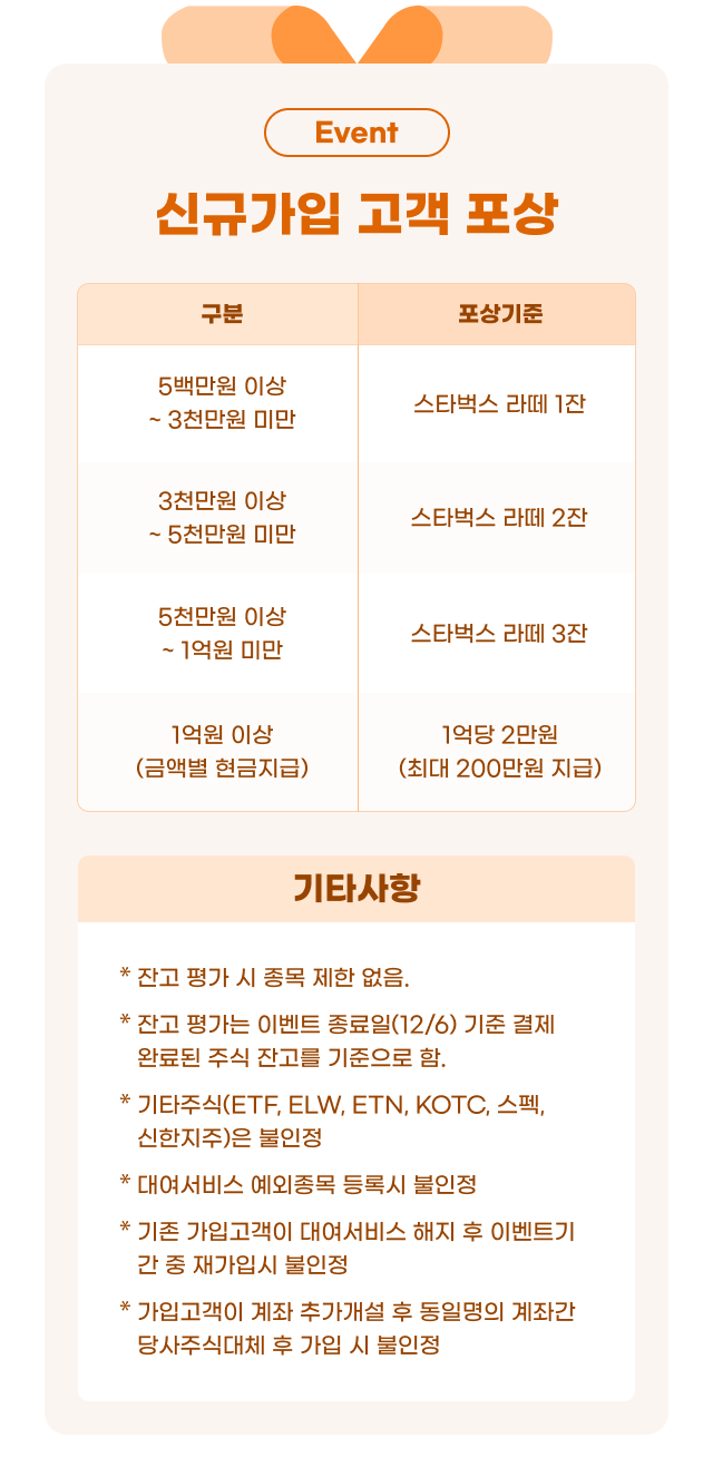 하반기 주식대여서비스 신규가입 이벤트