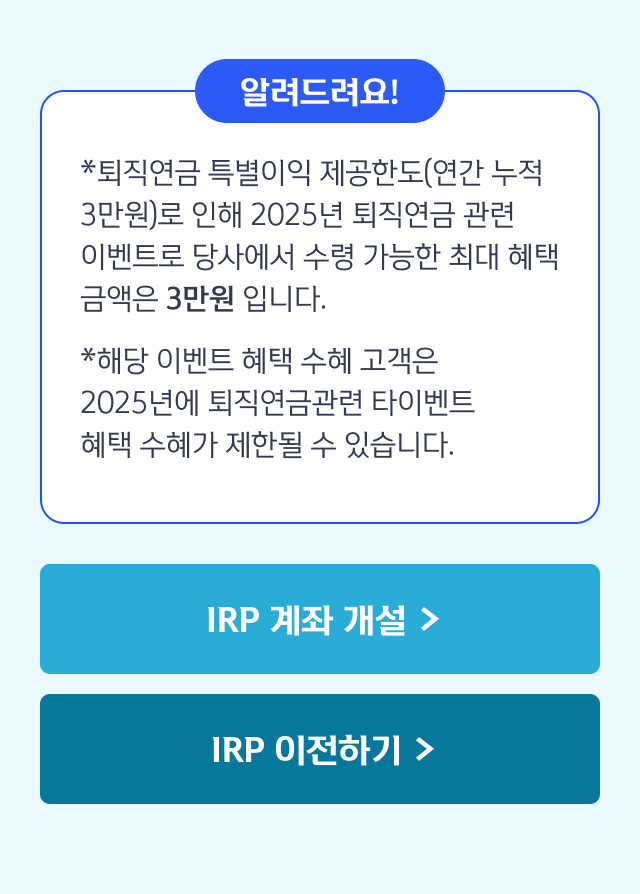 퇴직연금 실물이전 본이벤트