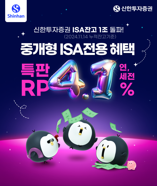 신한투자증권 ISA 잔고 1조 돌파기념