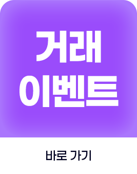 해외주식 거래 이벤트 바로가기 