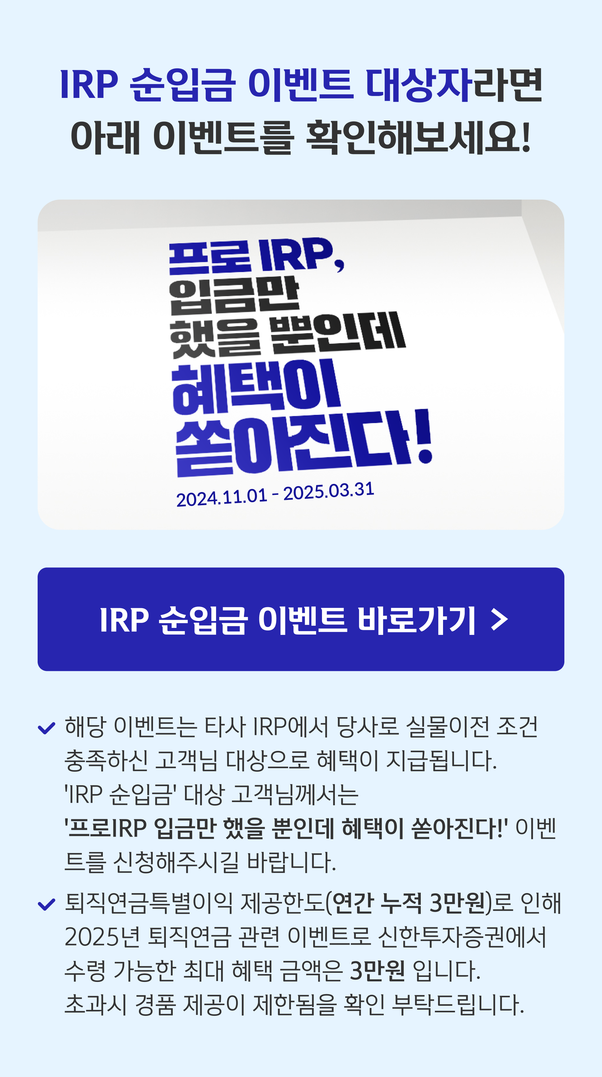 퇴직연금 실물이전 본이벤트