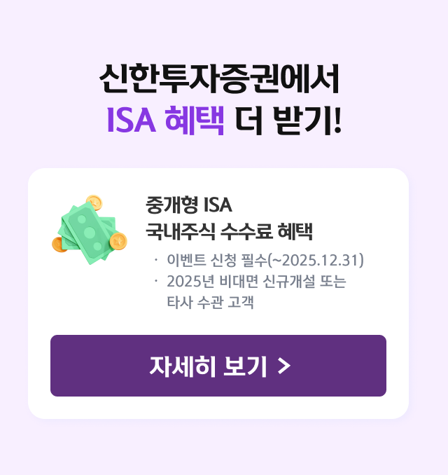 신한투자증권에서 ISA 혜택 더 받기! 
