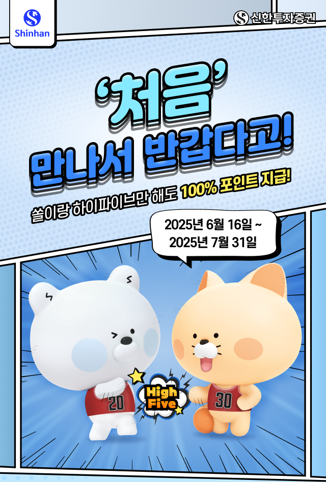 슈퍼SOL 처음크루 런칭 이벤트 - 신한투자증권