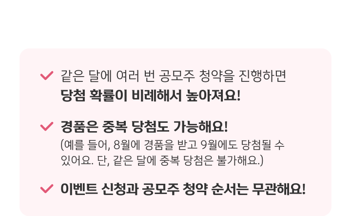 2025년 하반기 공모주 이벤트 공모주 청약했다면 참여 가능!