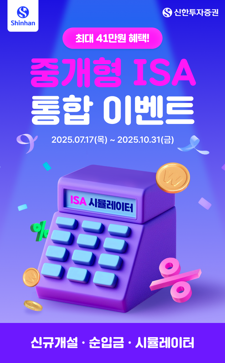 최대 41만원 혜택! 중개형ISA 통합이벤트