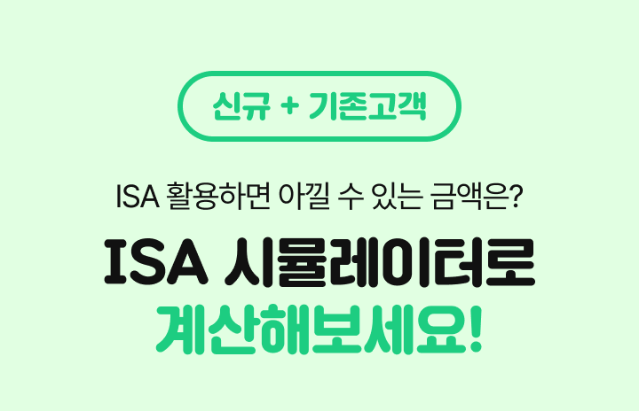 신규 + 기존고객