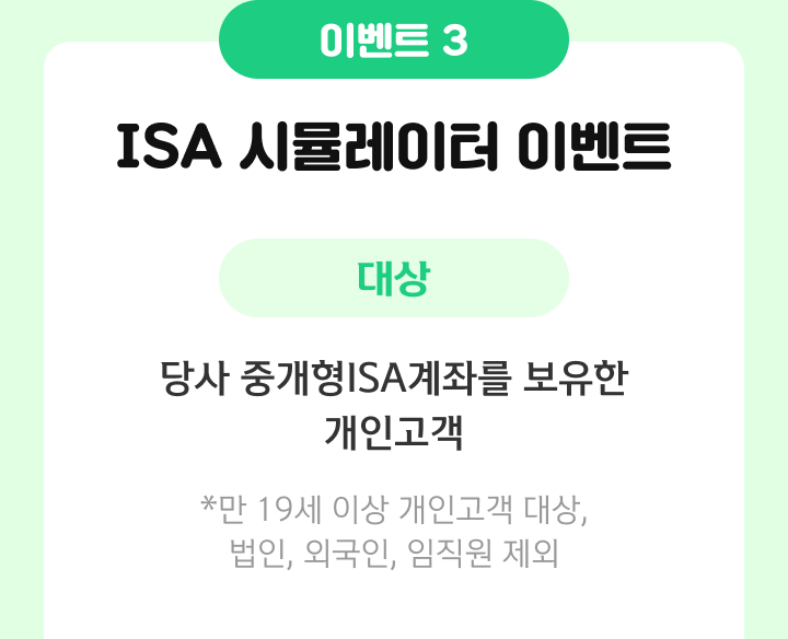 이벤트3 ISA 시뮬레이터 이벤트