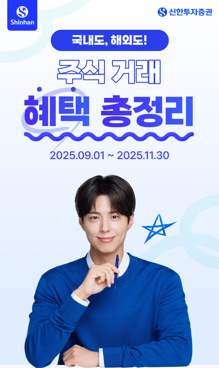 국내도, 해외도! 주식거래 혜택 총정리