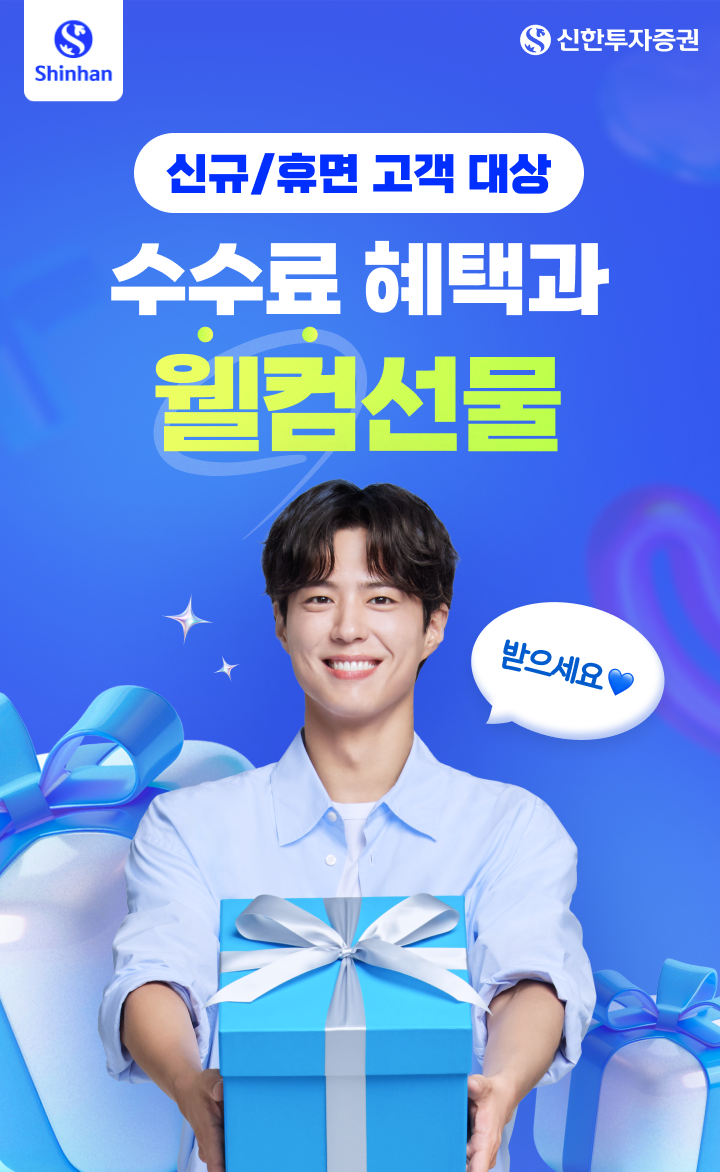 신규/휴면 고객 대상