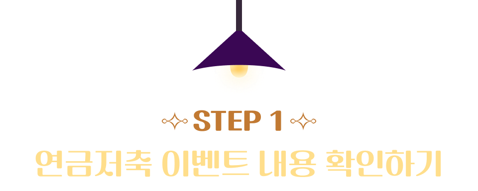 STEP 1  ̺Ʈ  Ȯϱ
