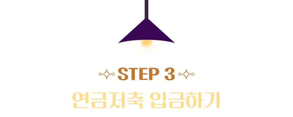 STEP 3  ̺Ʈ Աϱ
