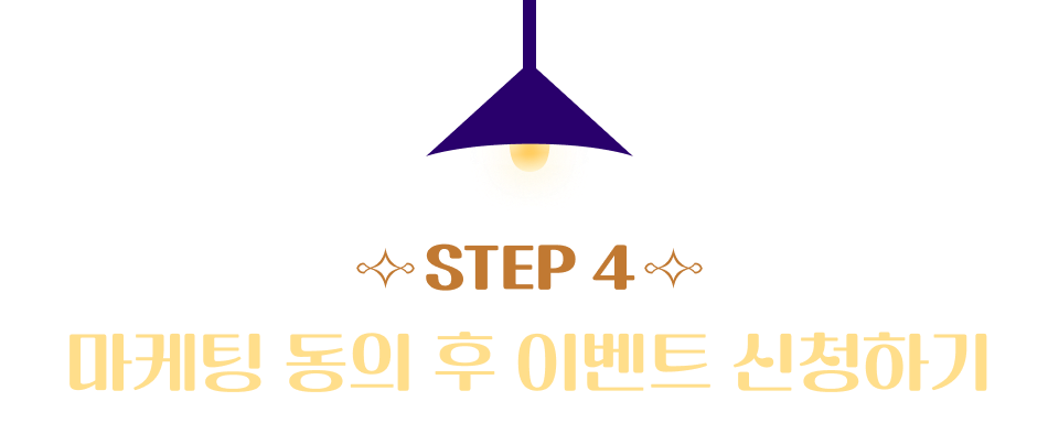 STEP 4    ̺Ʈ ûϱ