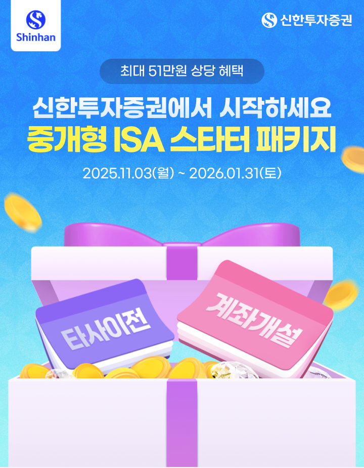 최대 41만원 혜택! isa 스타터 패키지
