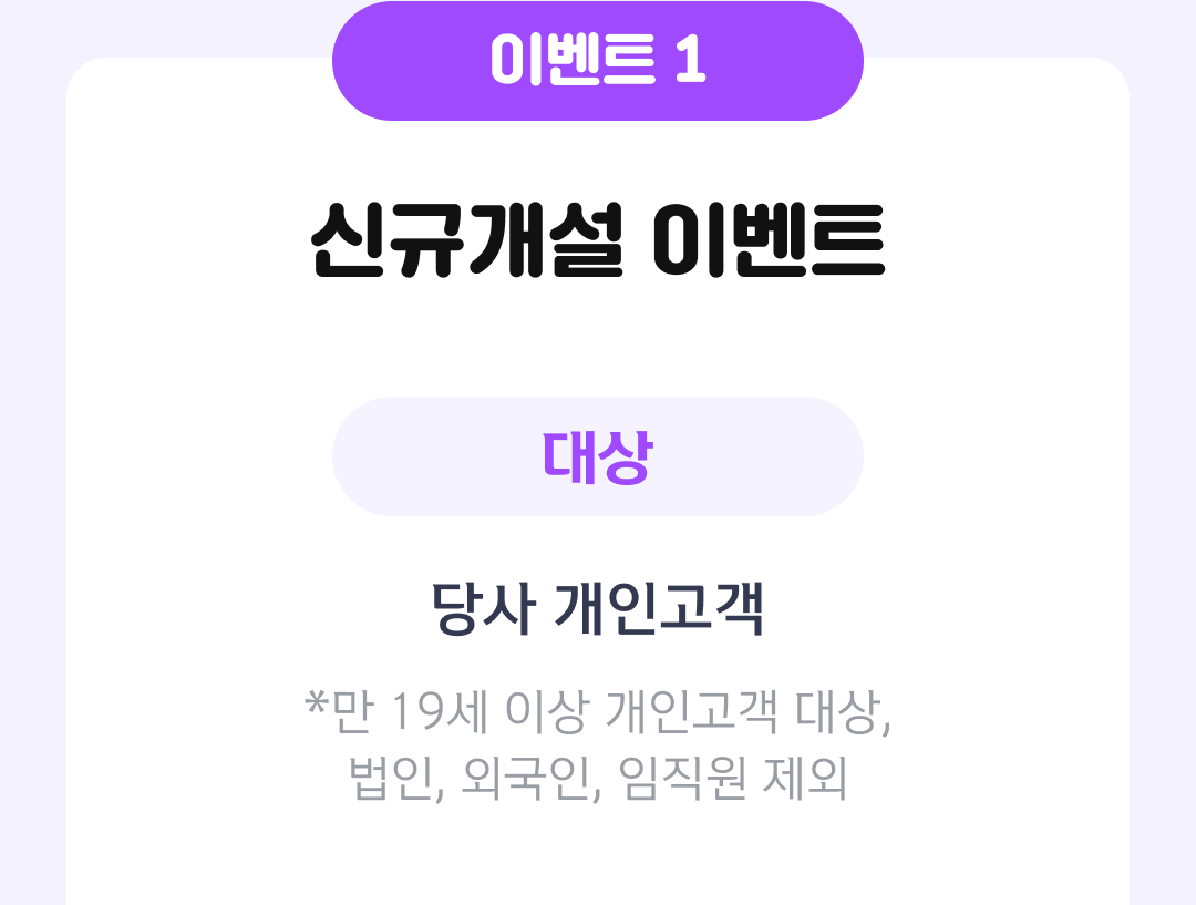 이벤트1 신규개설 이벤트