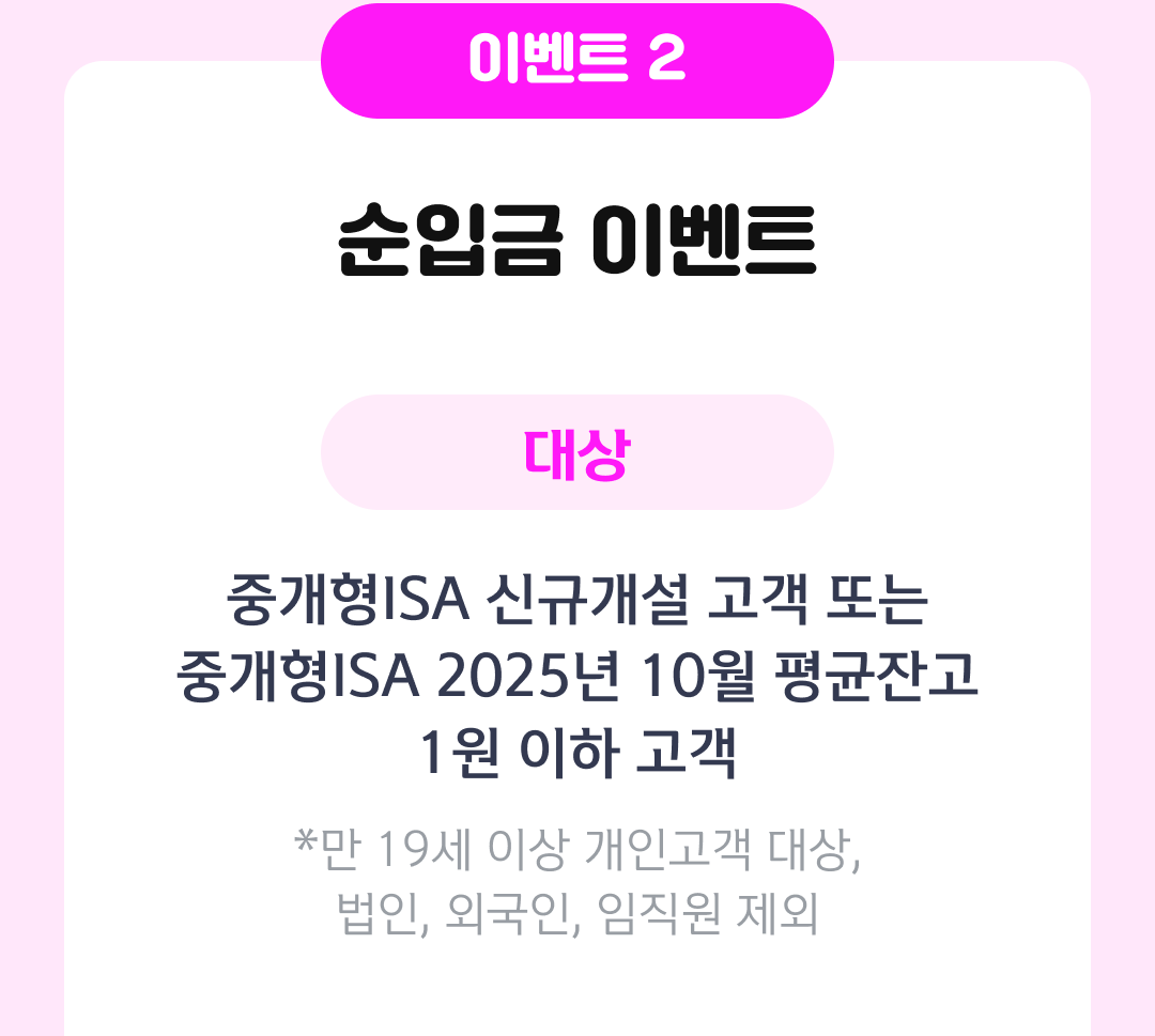 이벤트2 순입금 이벤트