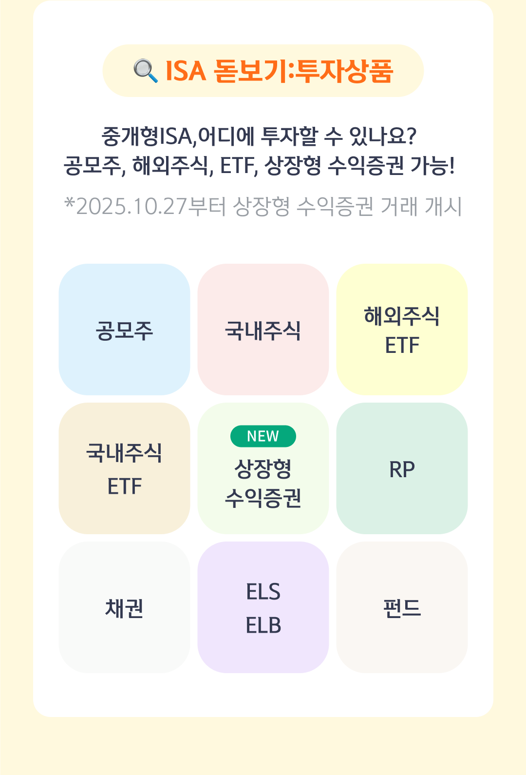 ISA 돋보기 : 투자상품