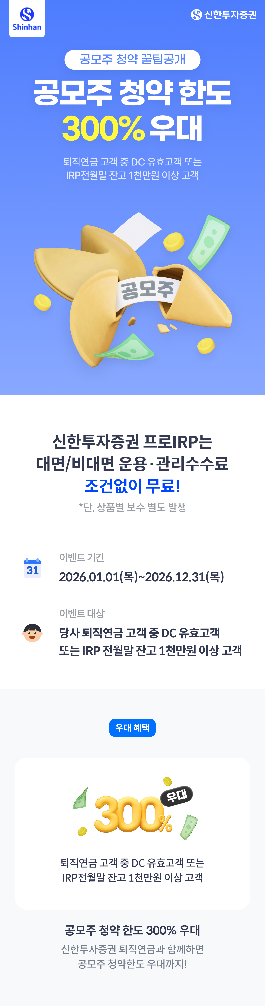공모주 청약 꿀팁 공개