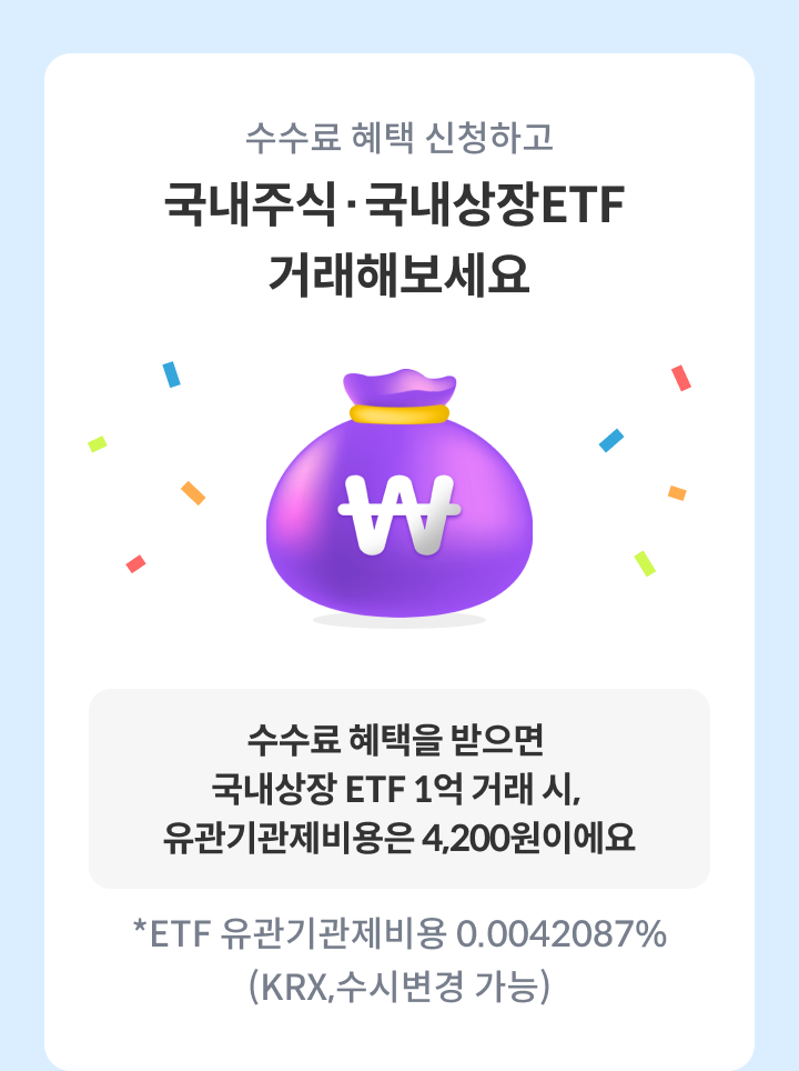 ������ ���� ��û�ϰ� �����ֽ�, ��������ETF �ŷ��غ�����.