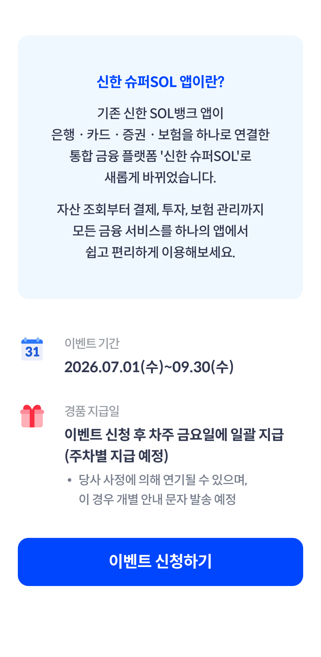 ����SOL �� �ű� ���� �̺�Ʈ02
