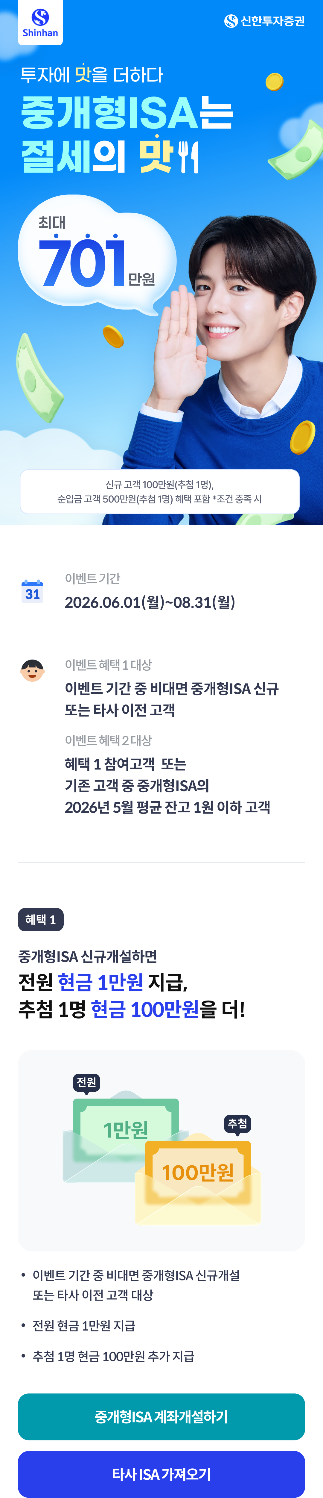중개형ISA 이벤트01