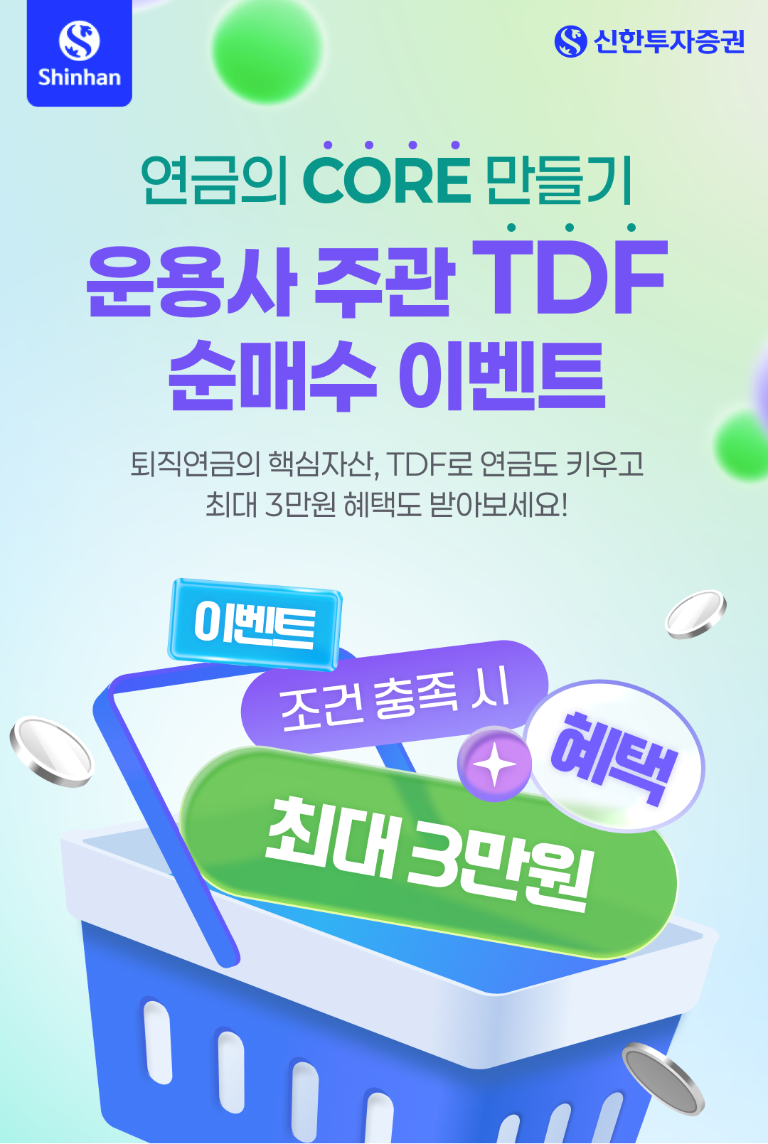 퇴직연금 TDF 순매수 이벤트