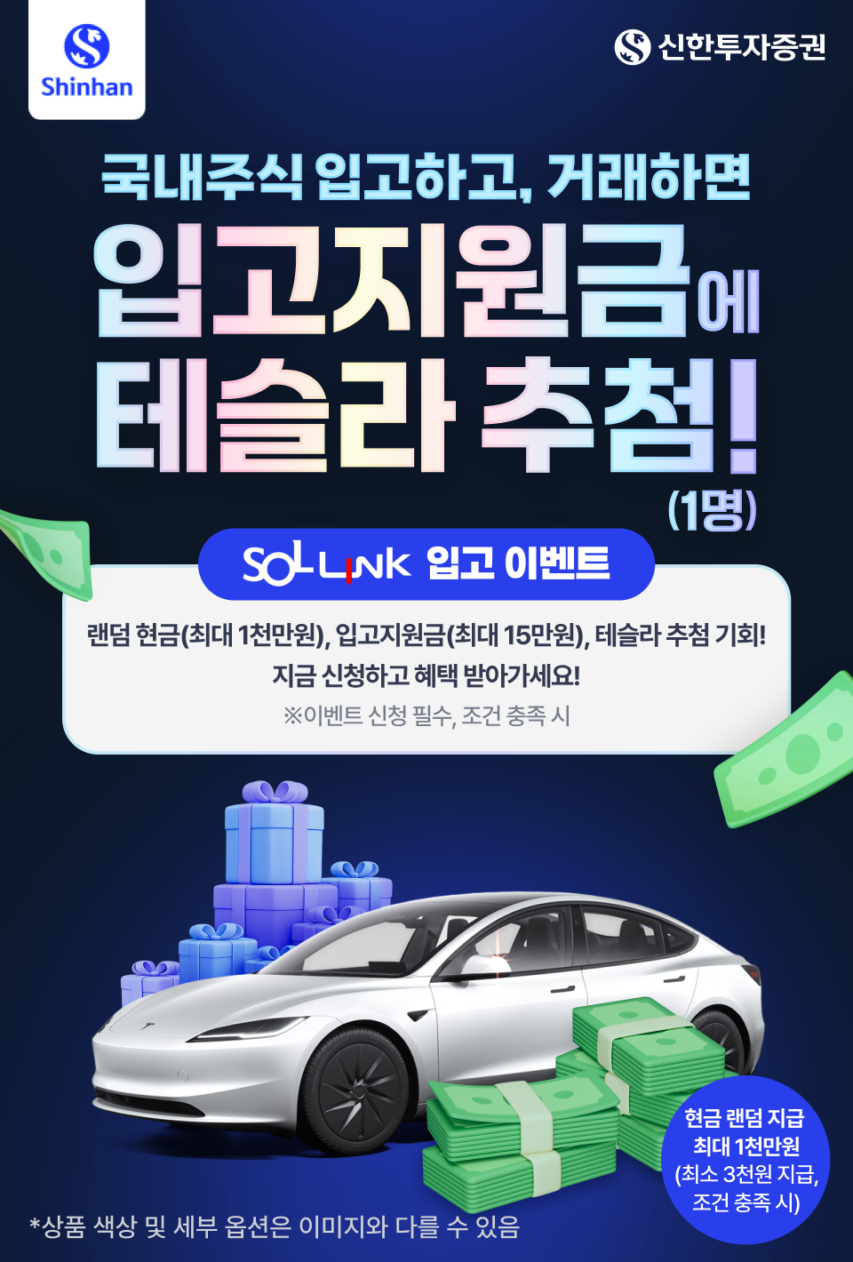 국내주식 입고하고, 거래하면 입고지원금에 테슬라 기회!