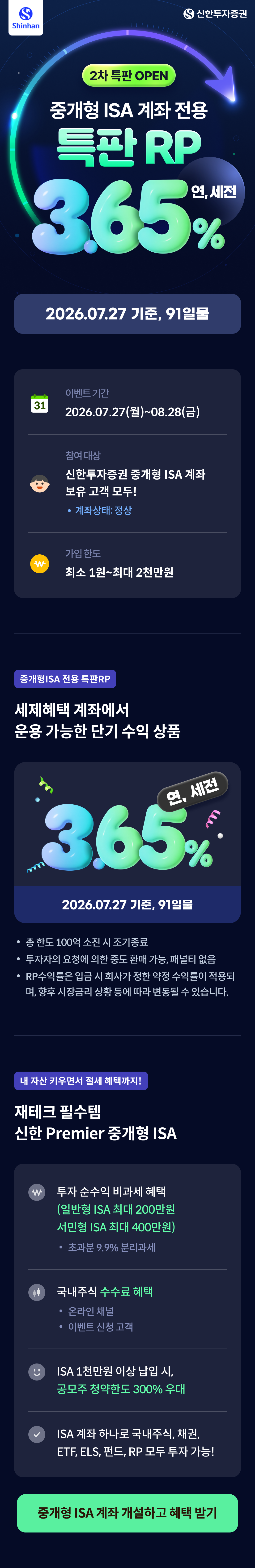 중개형 ISA 특판 RP 3.65% 이벤트01