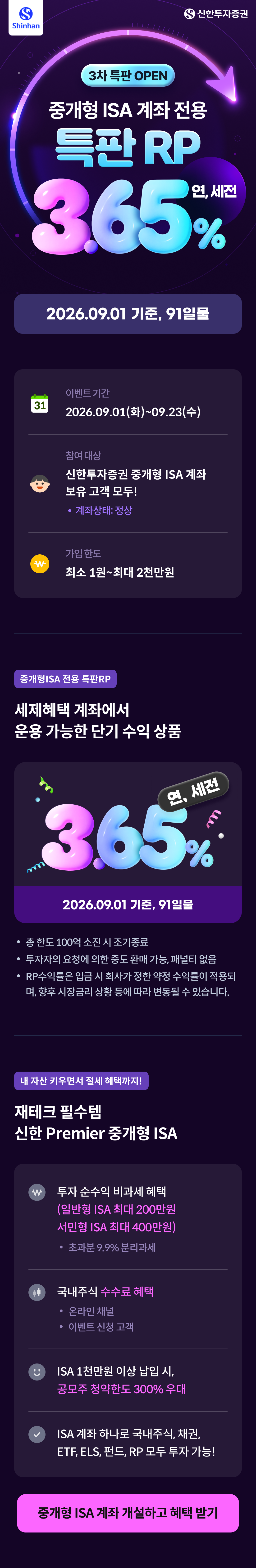 중개형 ISA 특판 RP 3.65% 이벤트01