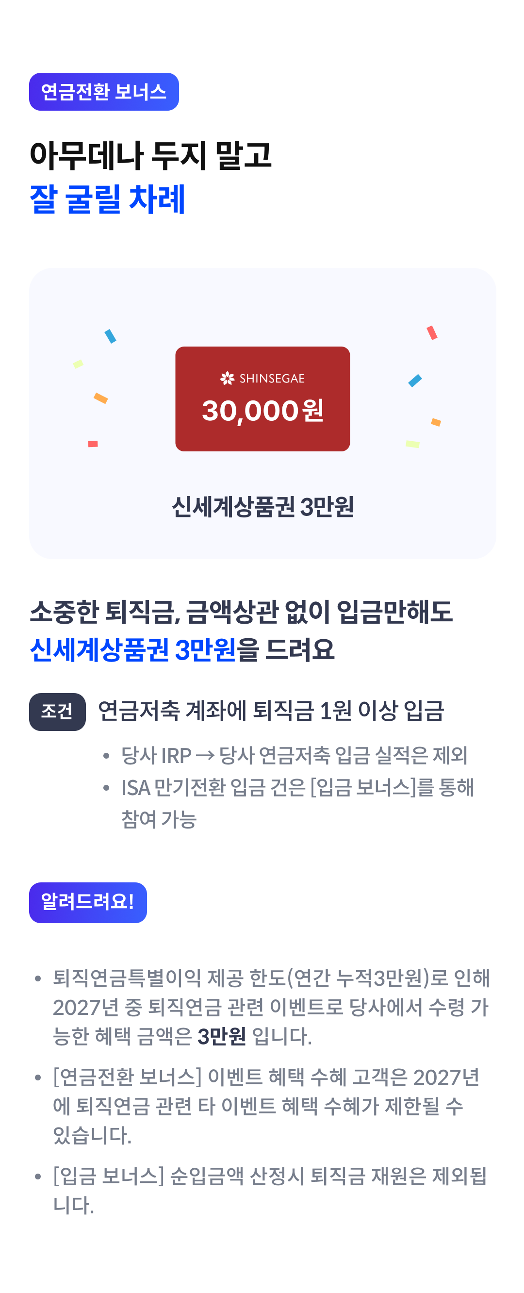 연금전환보너스