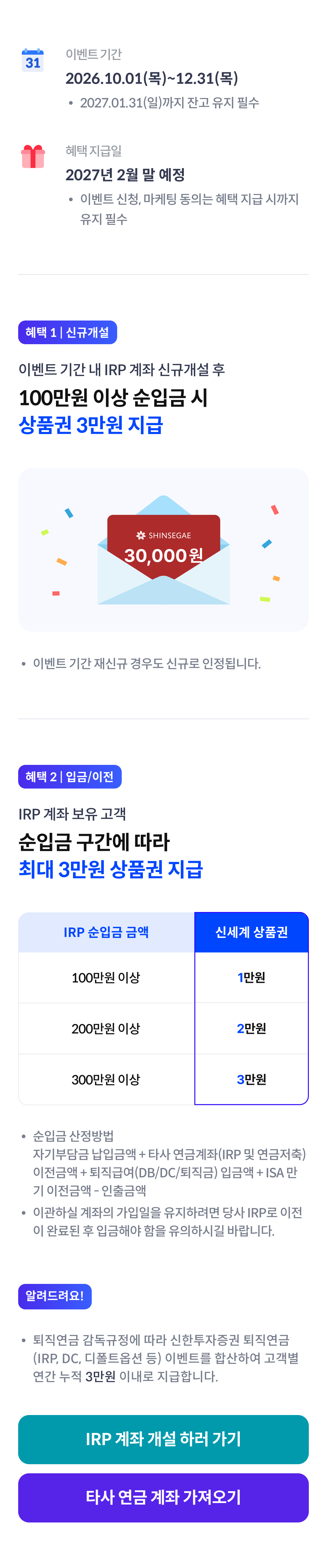IRP 이벤트 (26.10~12)