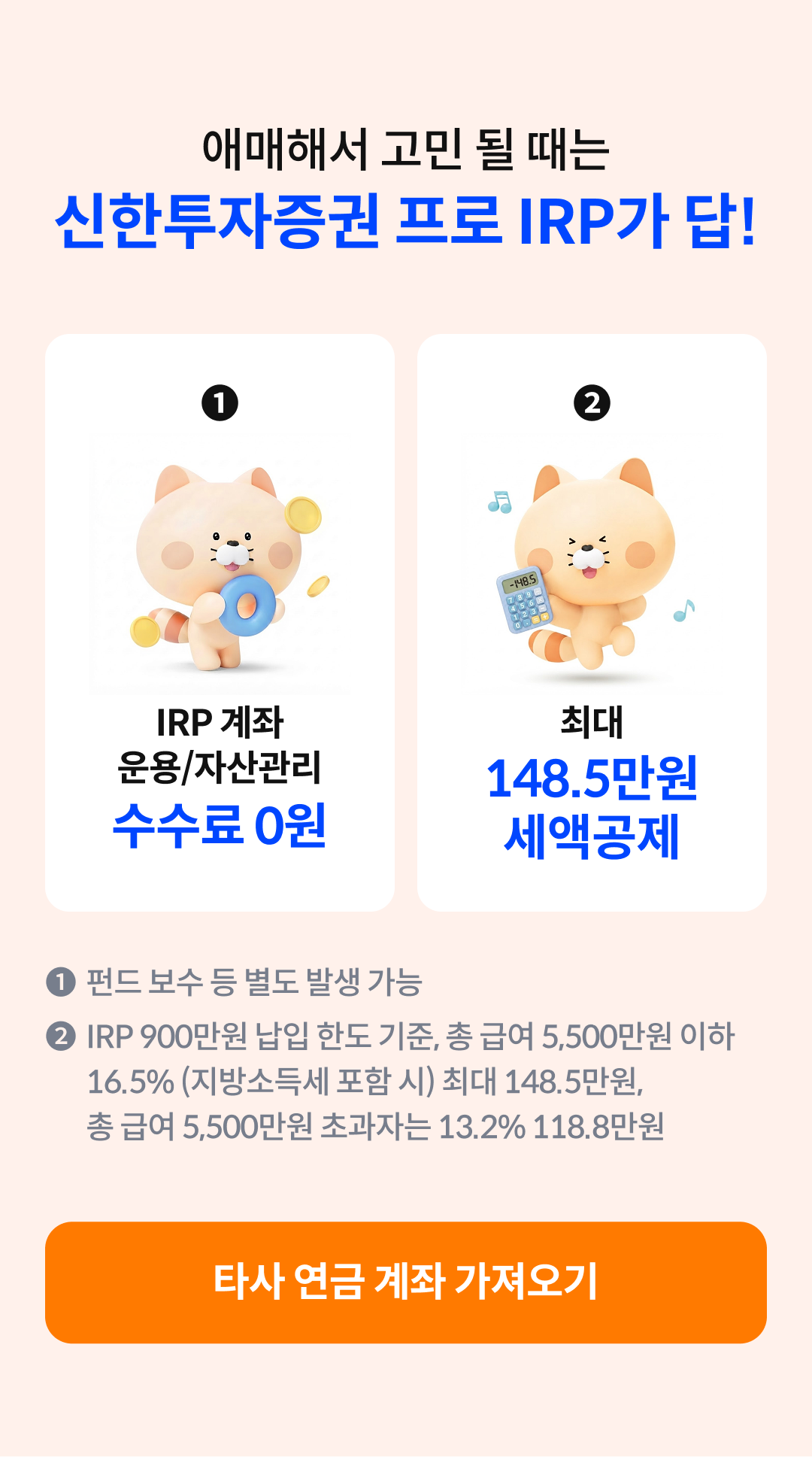 IRP 이벤트 (26.10~12)