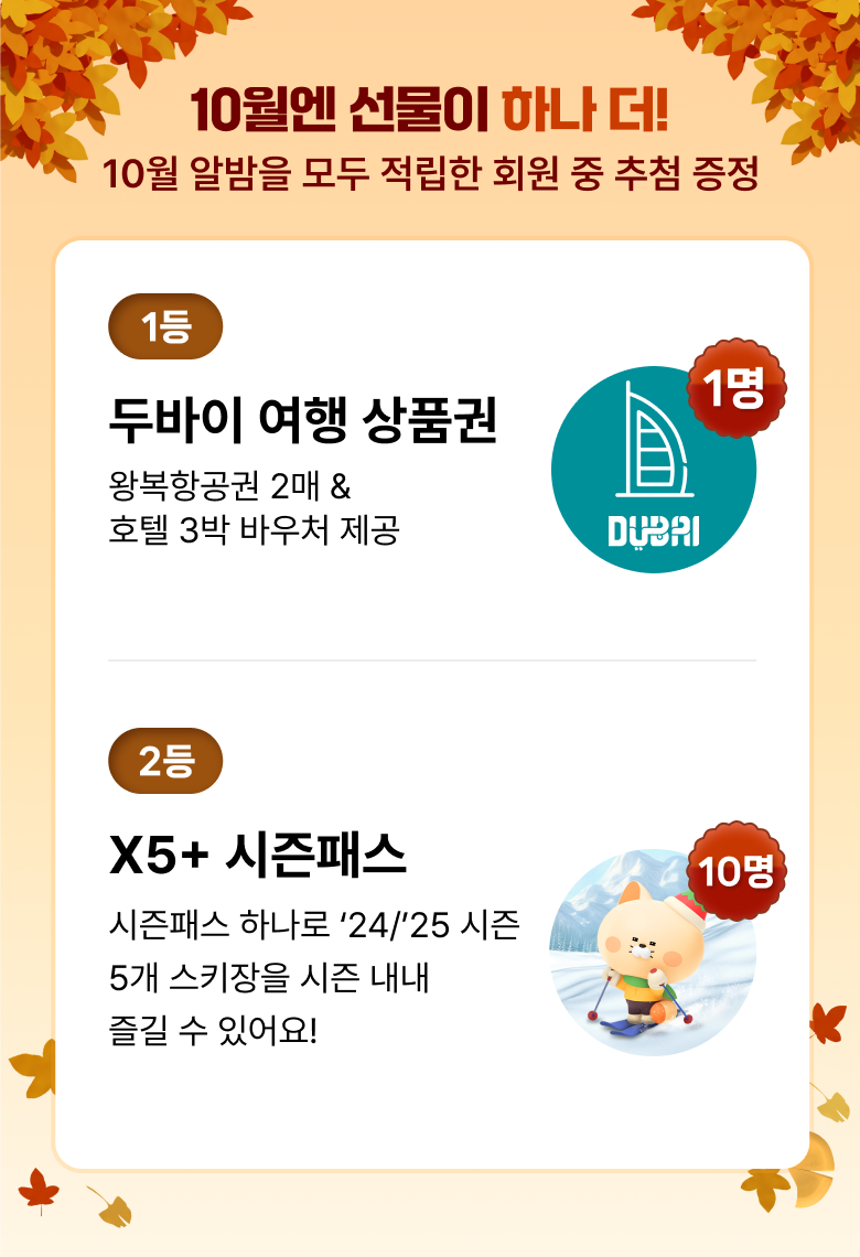 10월엔 선물이 하나더!