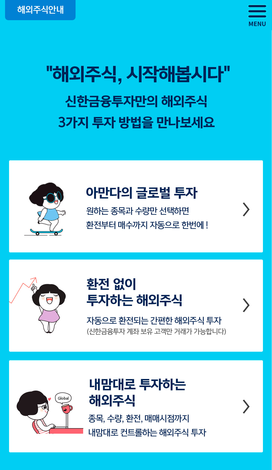 해외주식 시작해봅시다