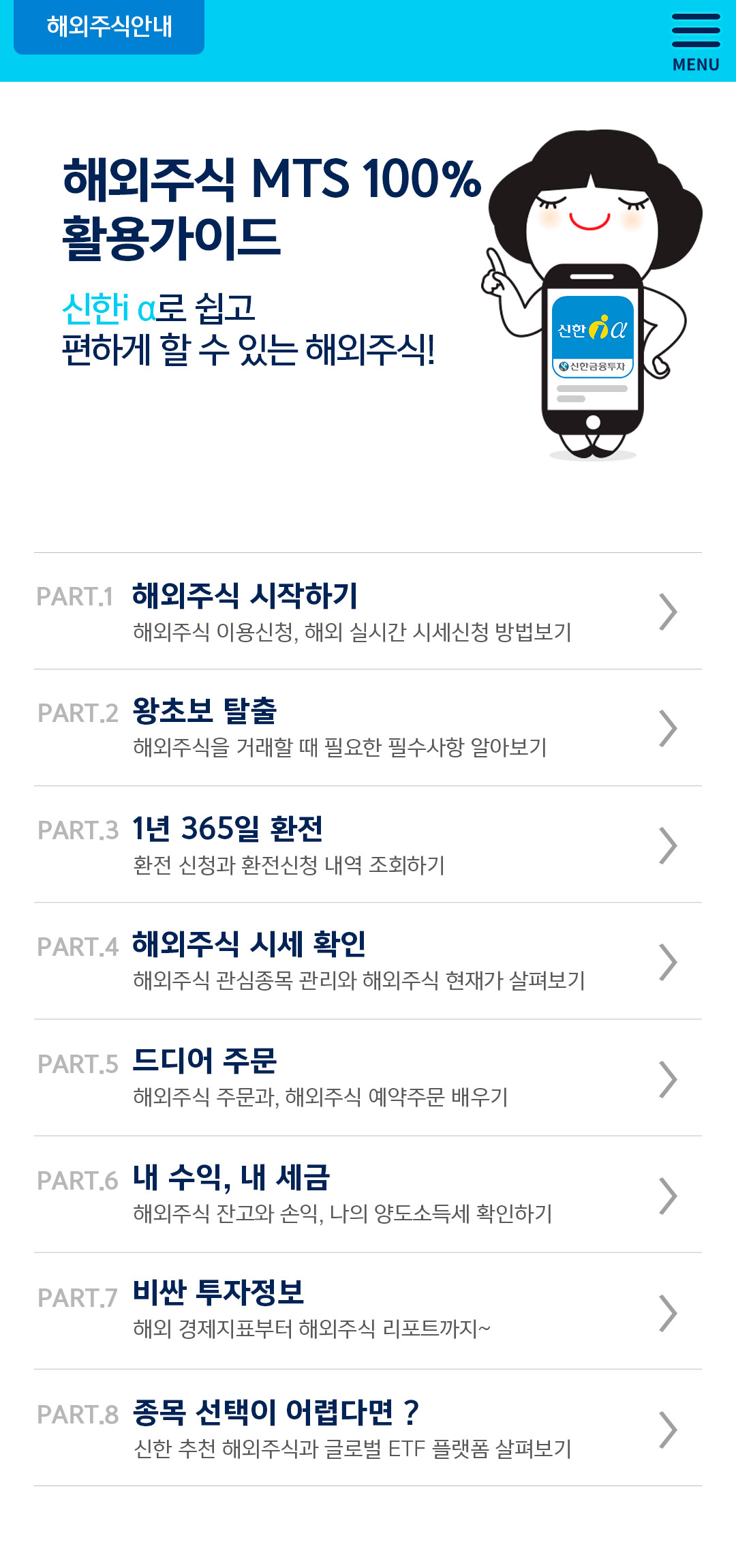 해외주식  MTS 100% 활용가이드