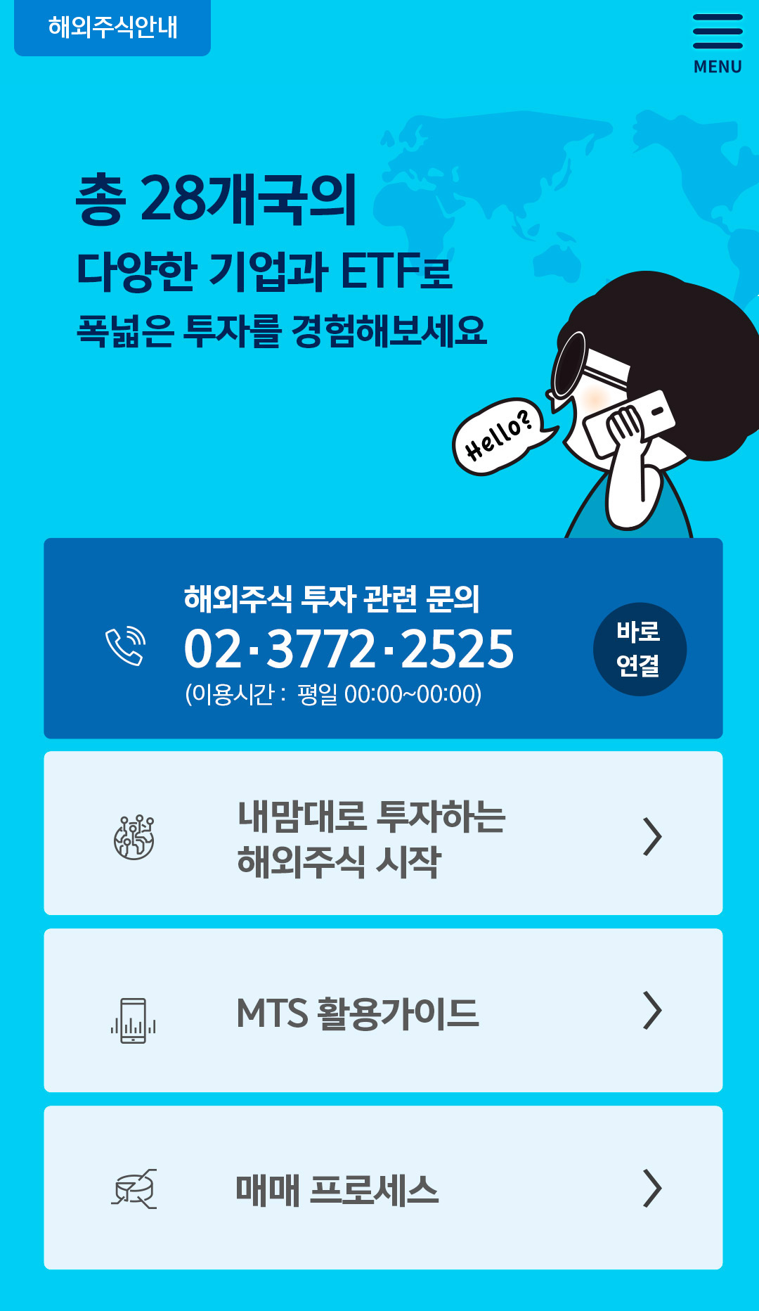아만다와 함께 하는 신한금융투자 해외주식 거래안내