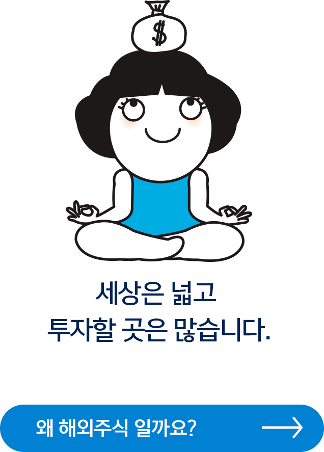 아만다와 함께 하는 신한금융투자 해외주식 거래안내