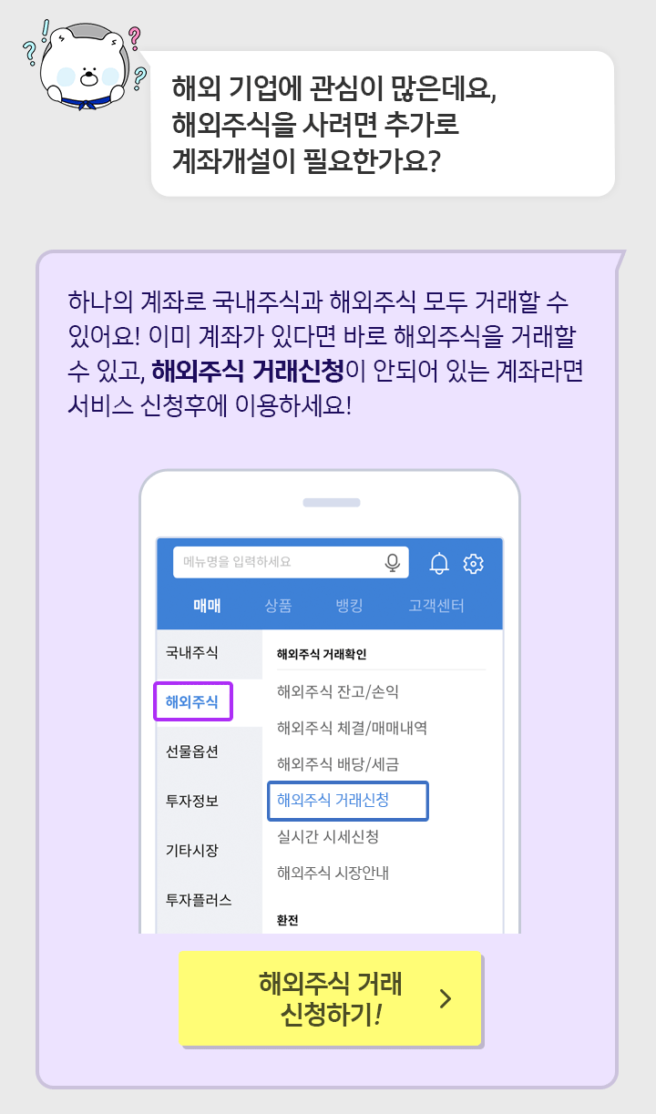 HOW TO 해외주식