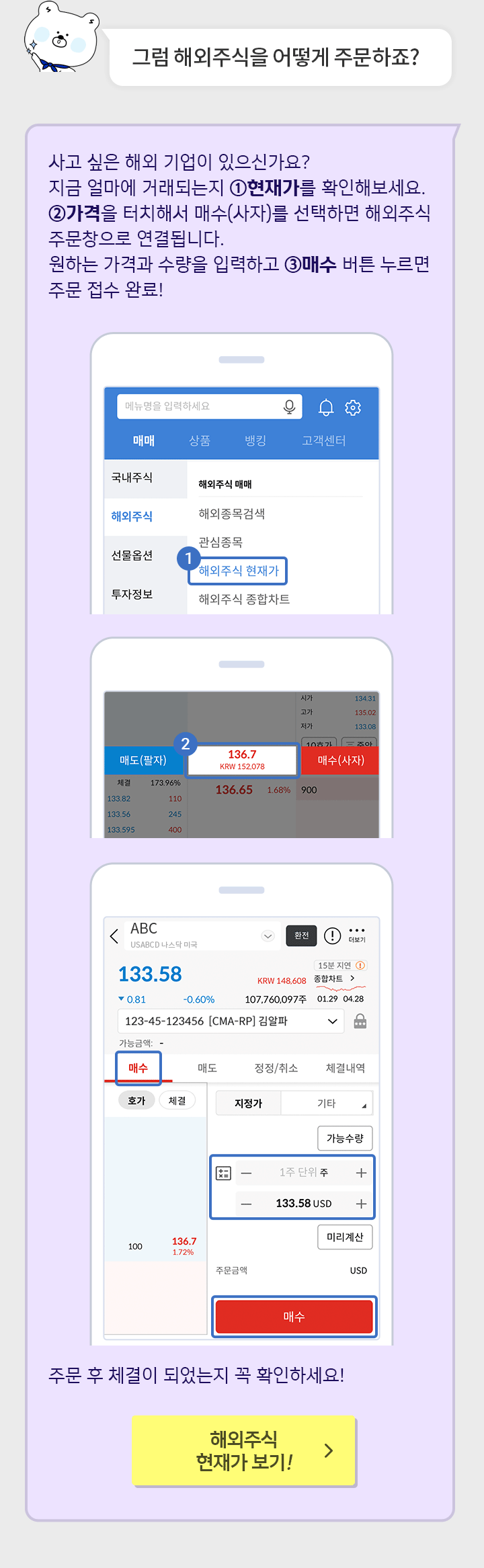 HOW TO 해외주식