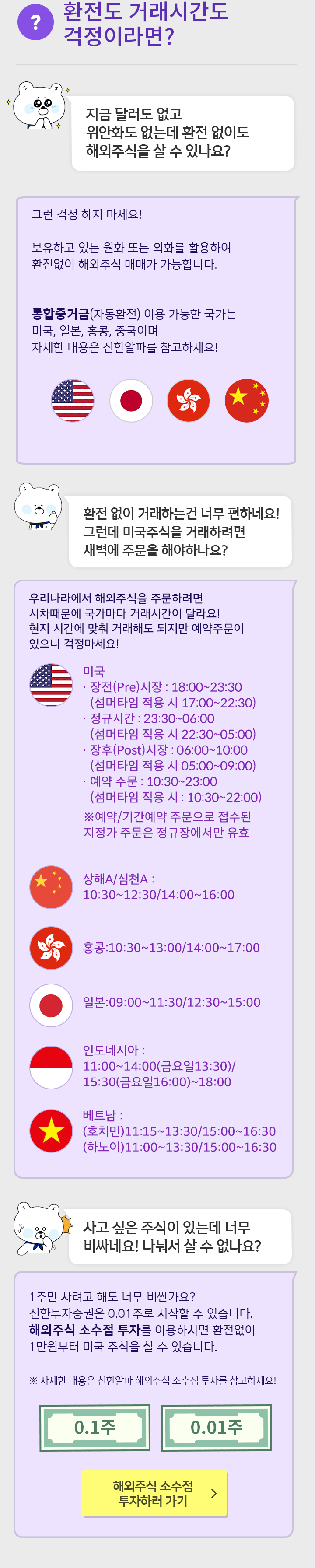 환전도 거래시간도 걱정이라면?