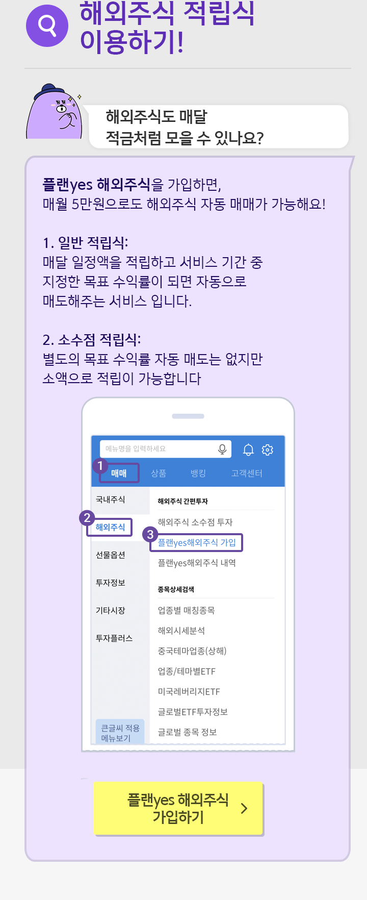해외주식 적립식 이용하기!