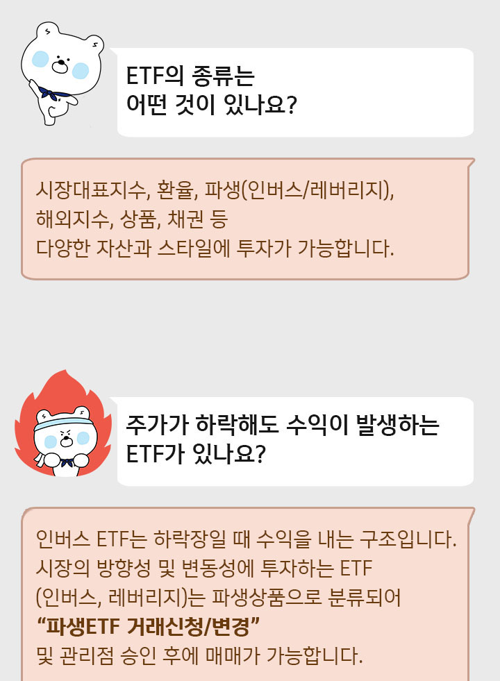 ETF의 종류는 어떤 것이 있나요?