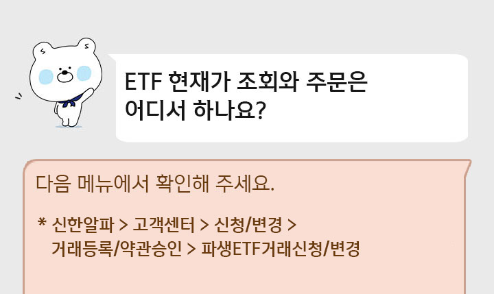 ETF 현재가 조회와 주문은 어디서 하나요?