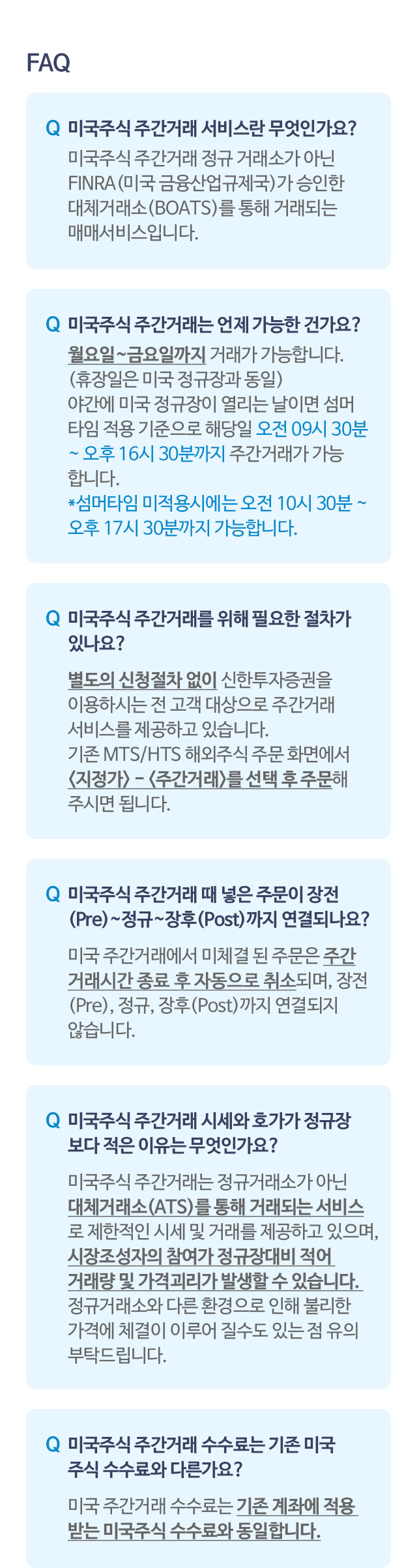 미국주식 주간거래 오픈 이벤트