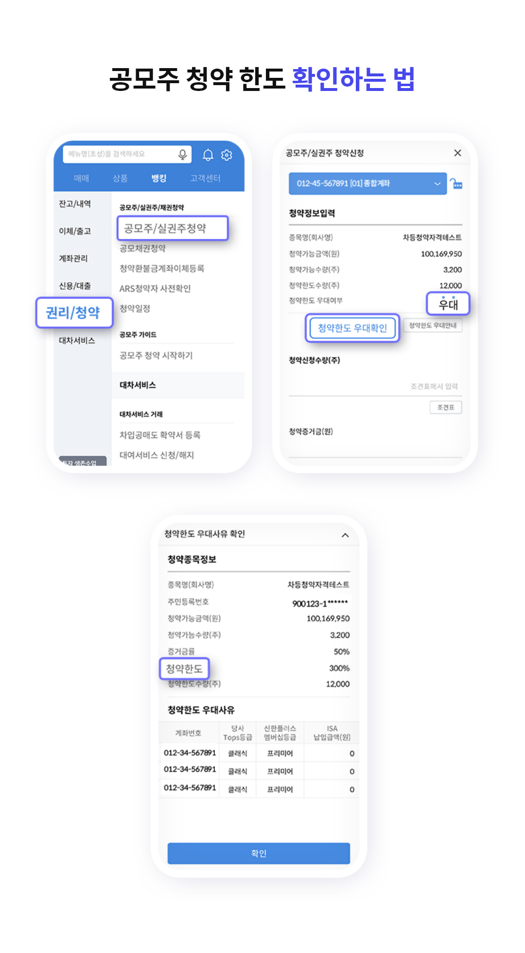 나의 공모주 청약 한도는 여기서 확인 가능합니다.