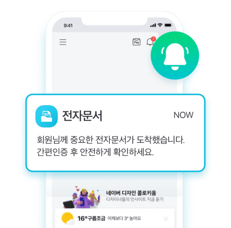 전자문서 도착 알림 도착
