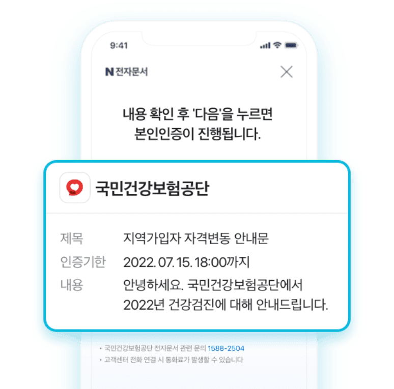인증 요청 내용 확인