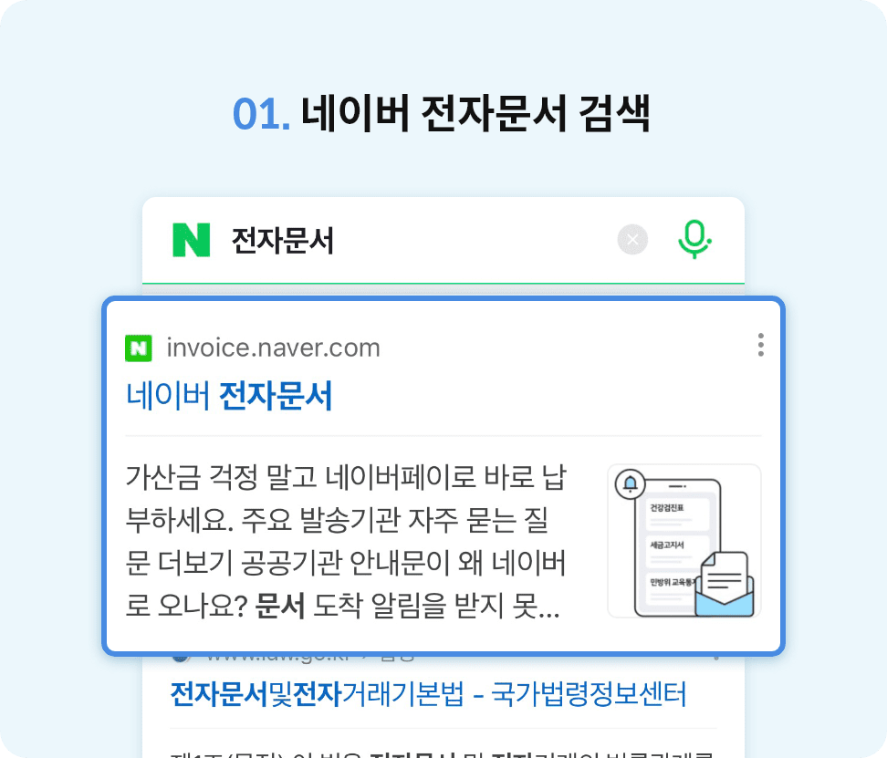 01. 네이버 전자문서 검색